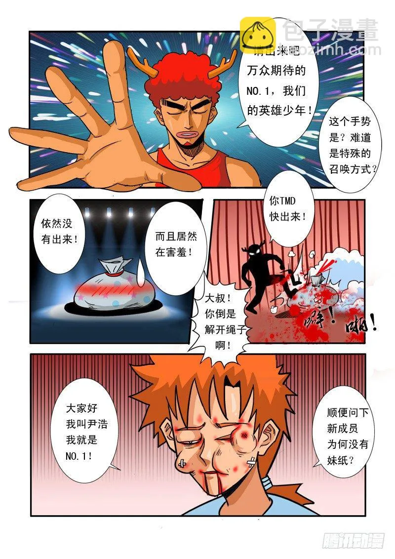 漫画接龙末日圣诞节 第3页