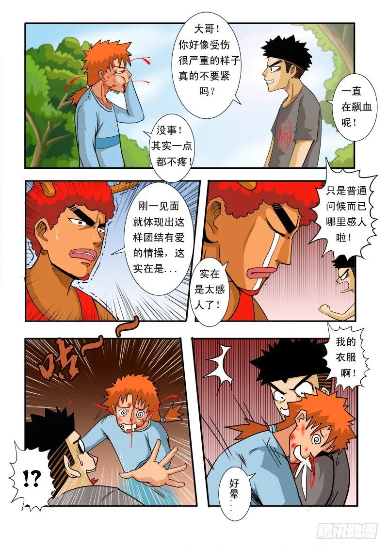 漫画接龙末日圣诞节 第4页