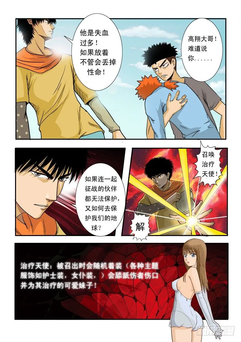 漫画接龙末日圣诞节 第5页