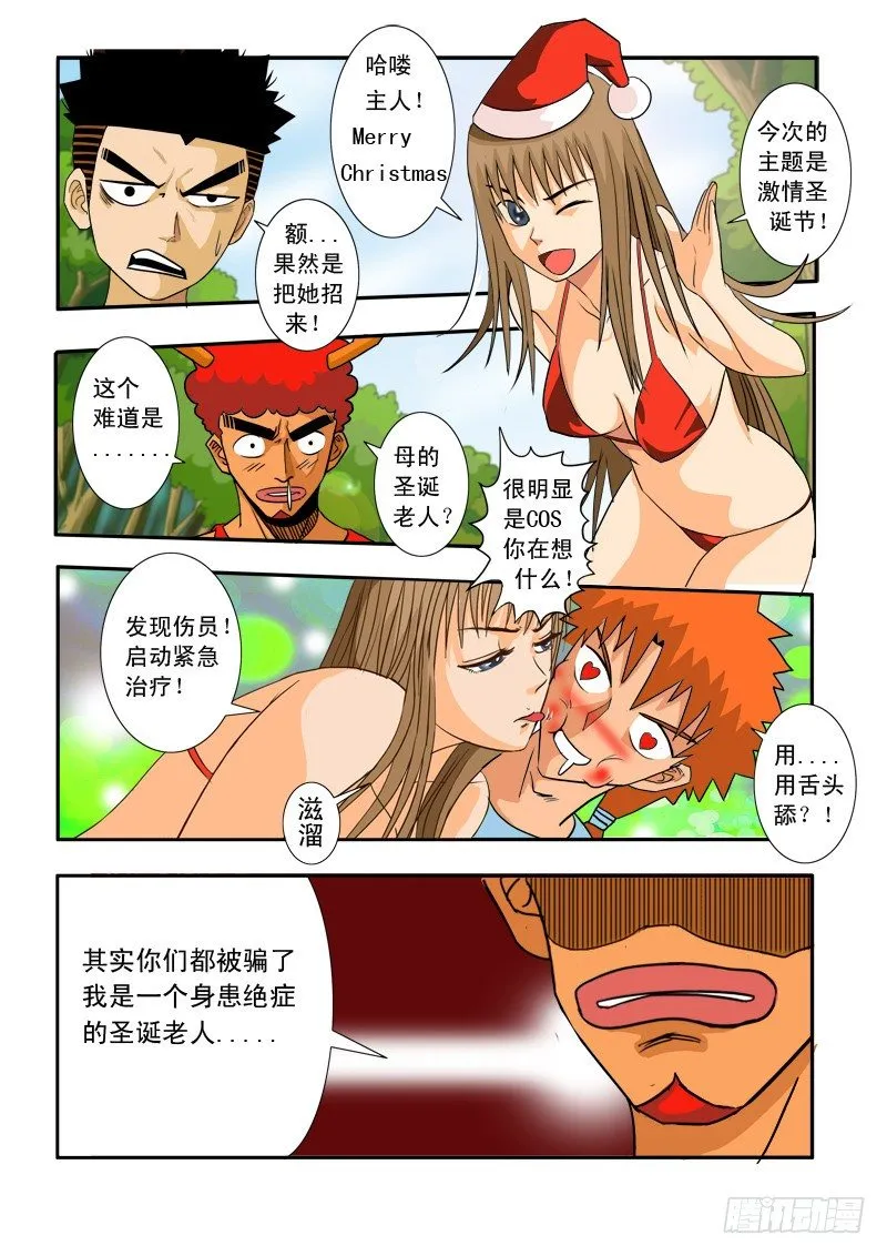 漫画接龙末日圣诞节 第6页