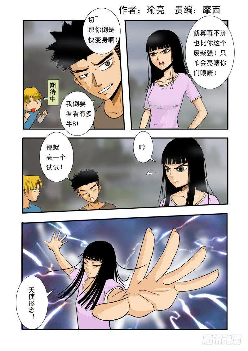第二十七话 第1页