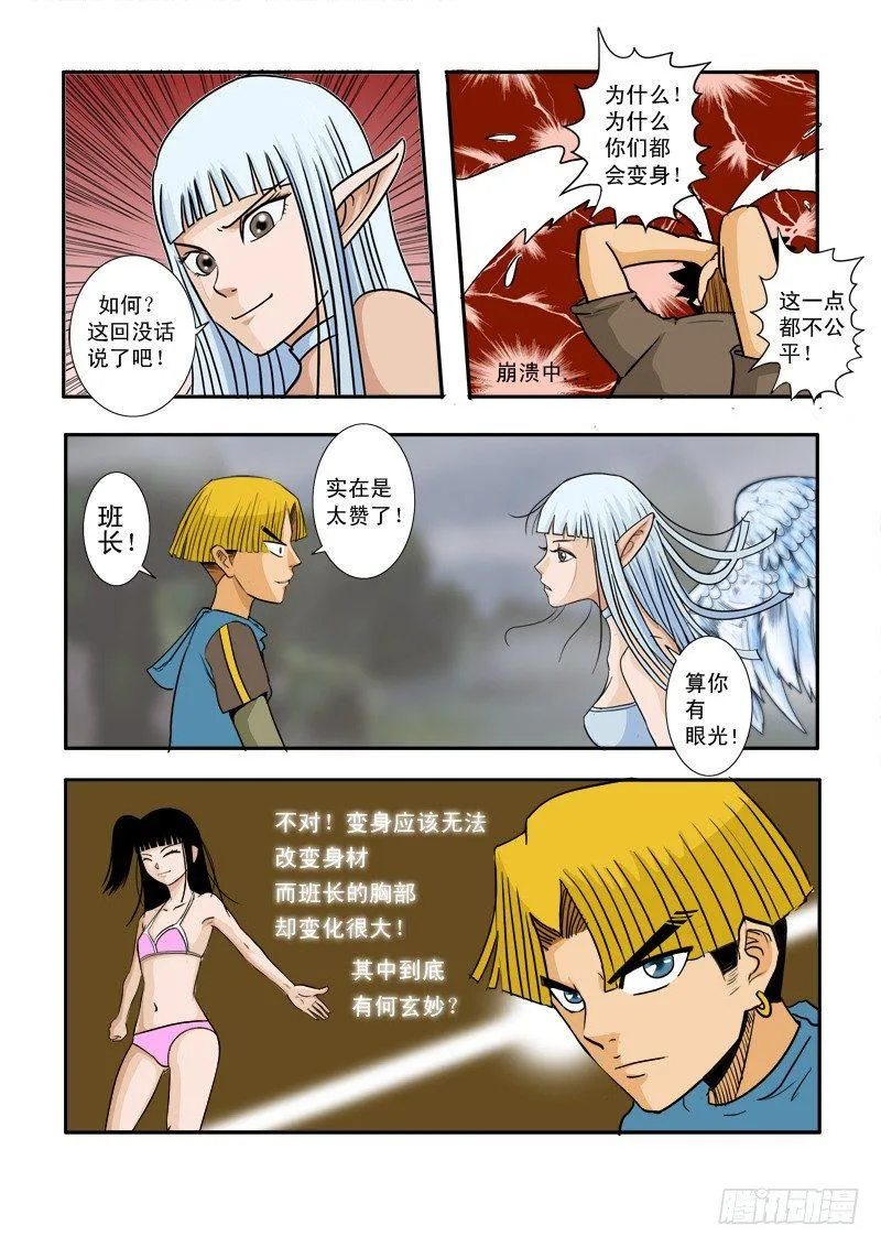 第二十七话 第4页
