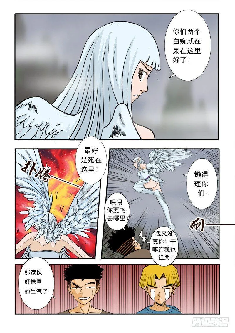 第二十七话 第7页