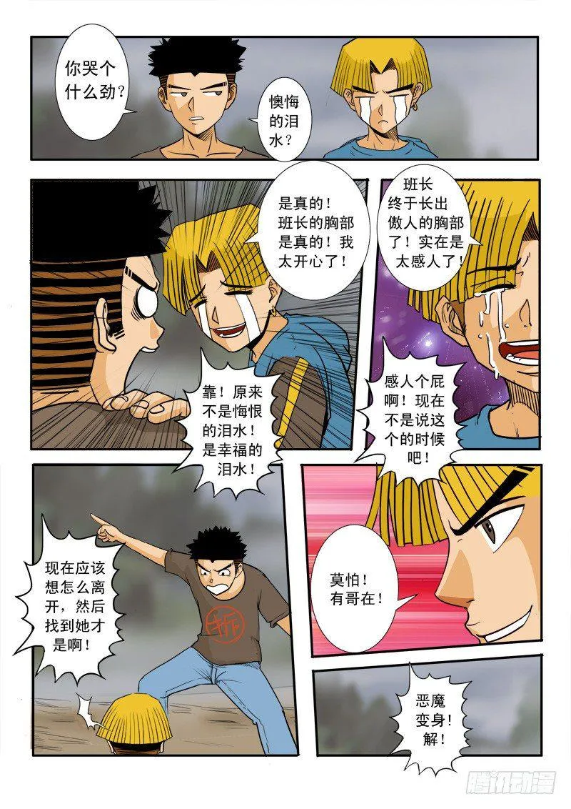 第二十七话 第8页