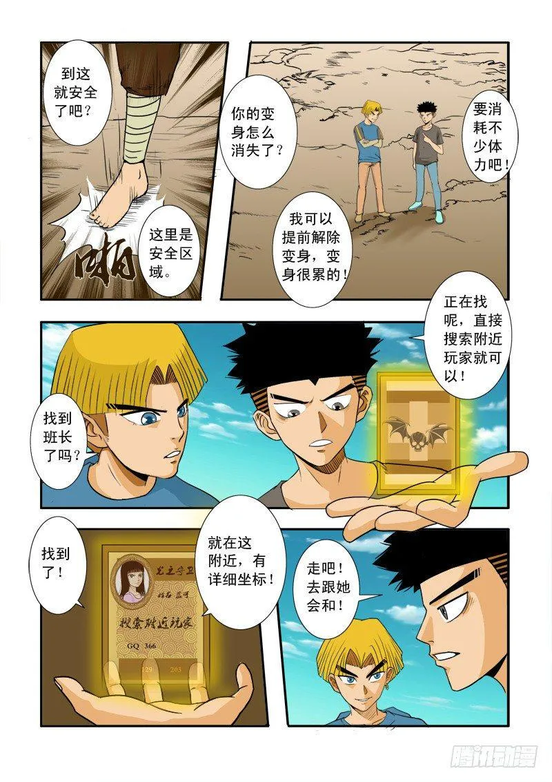 第二十七话 第10页