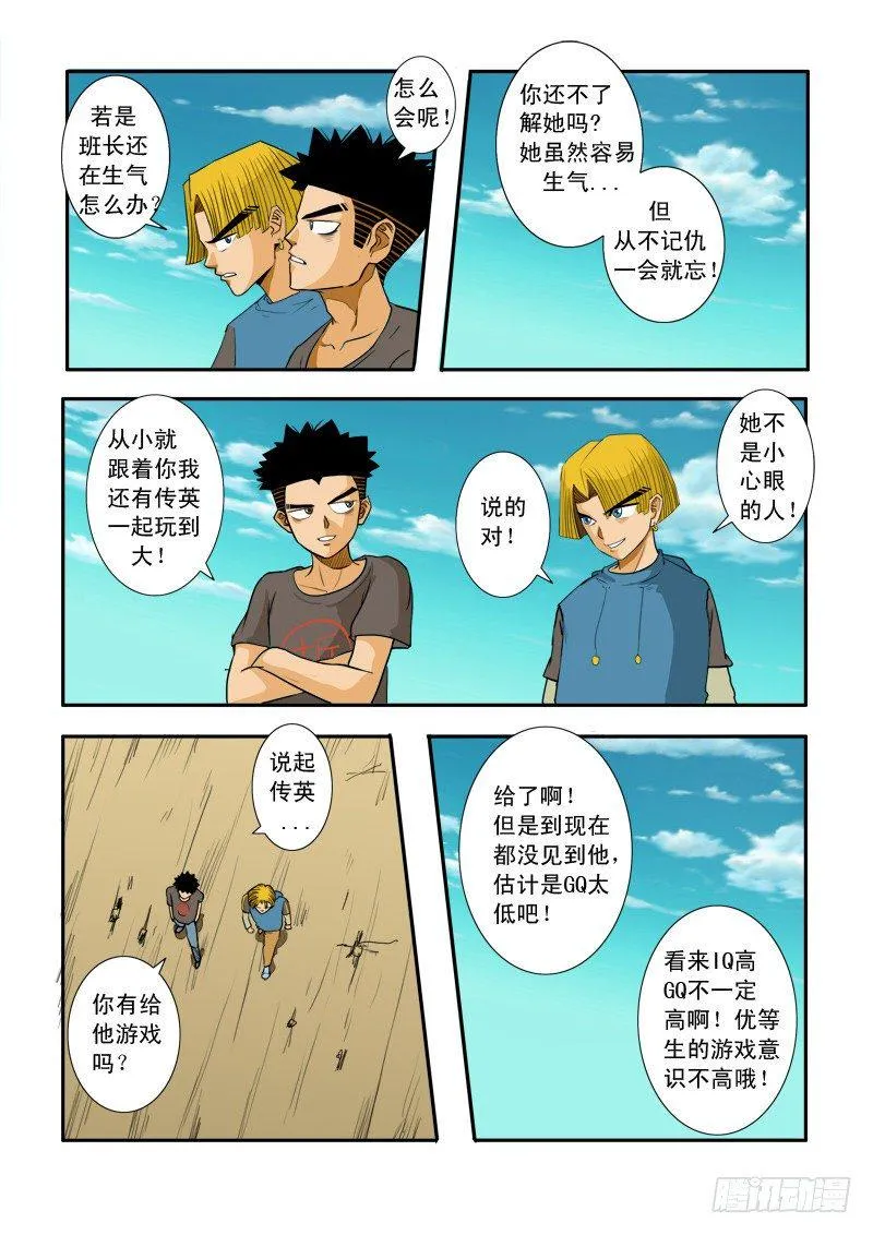 第二十七话 第11页