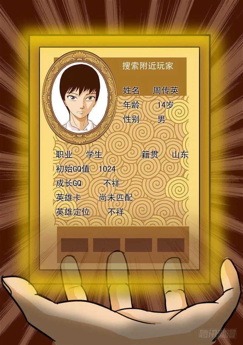 第二十七话 第20页