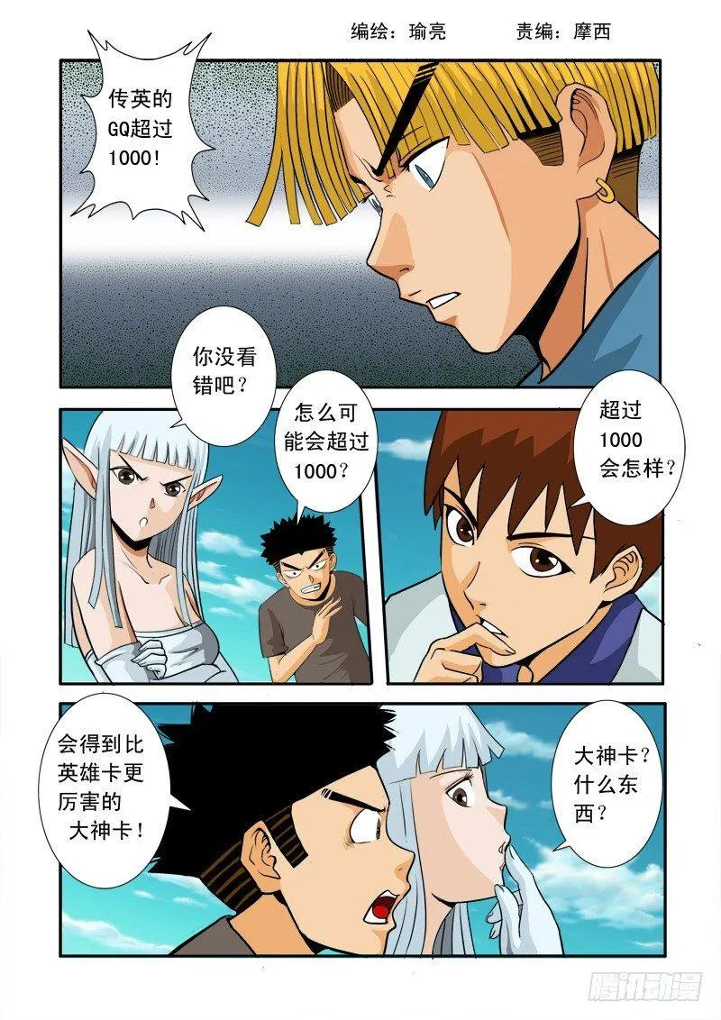 第二十八话 第1页