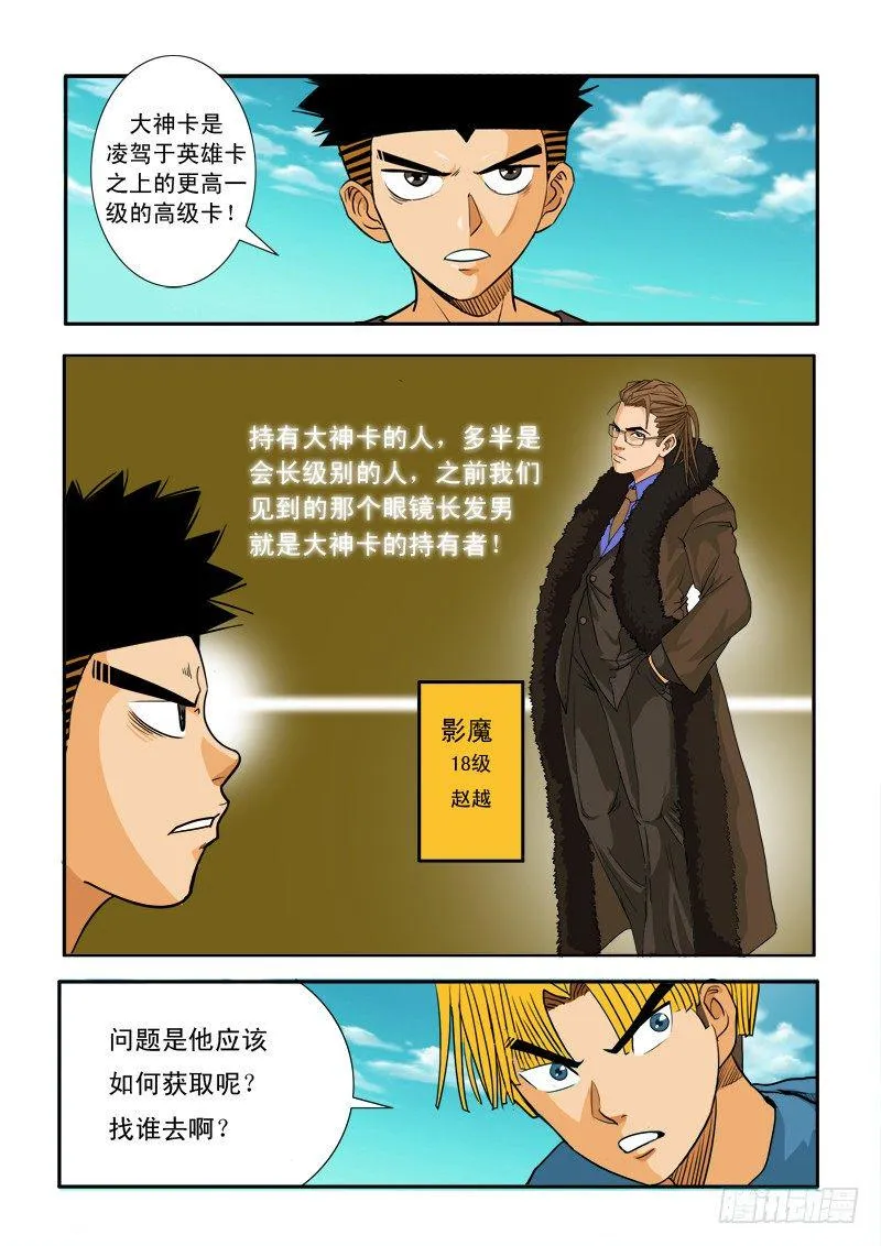 第二十八话 第2页