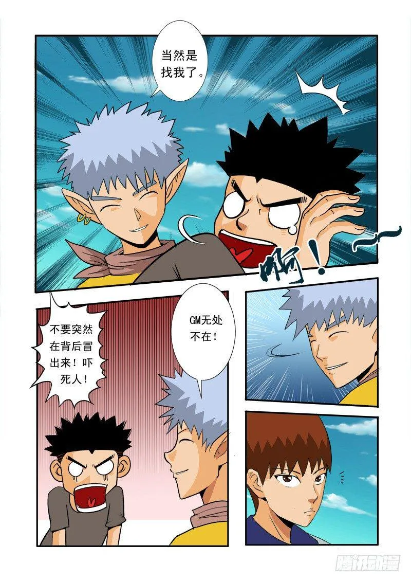 第二十八话 第3页