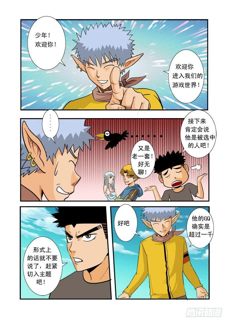 第二十八话 第4页