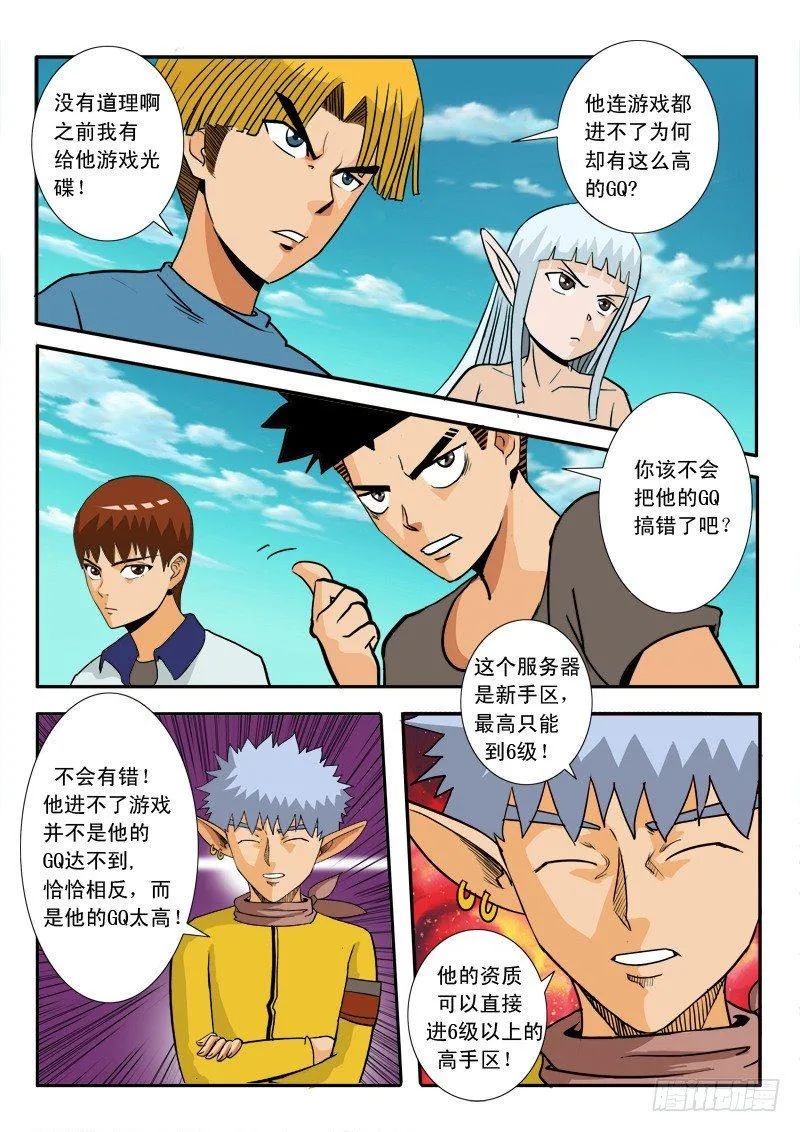 第二十八话 第5页