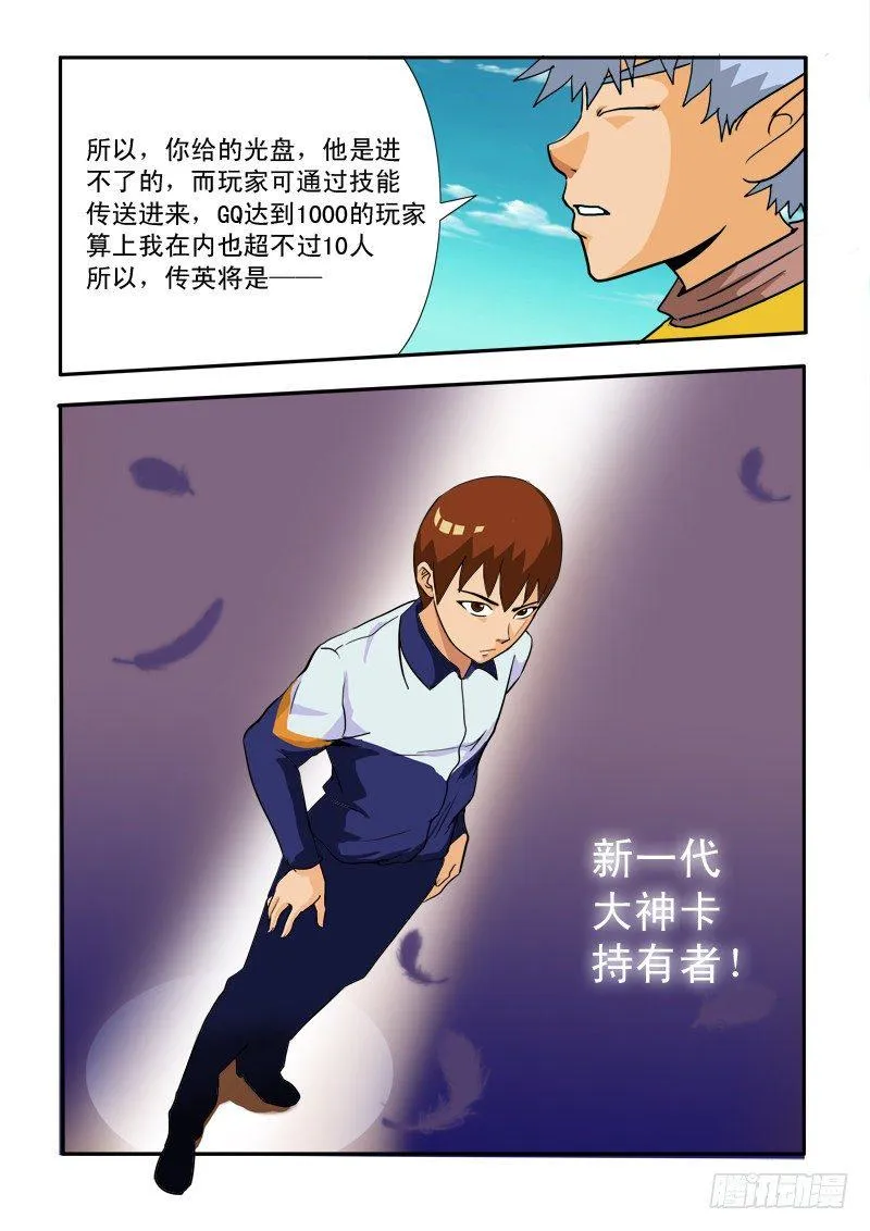 第二十八话 第6页