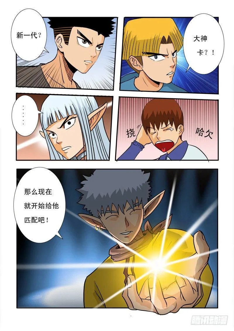 第二十八话 第7页