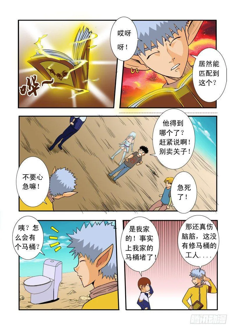第二十八话 第8页
