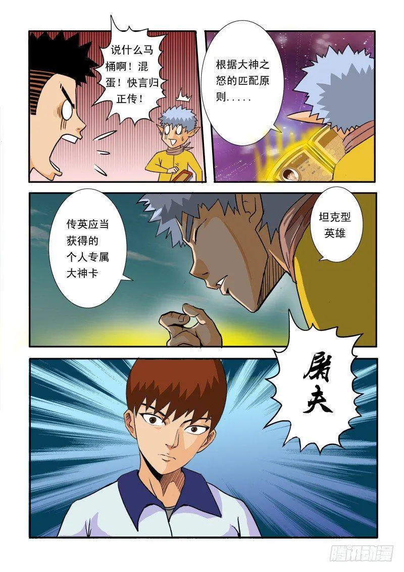 第二十八话 第9页