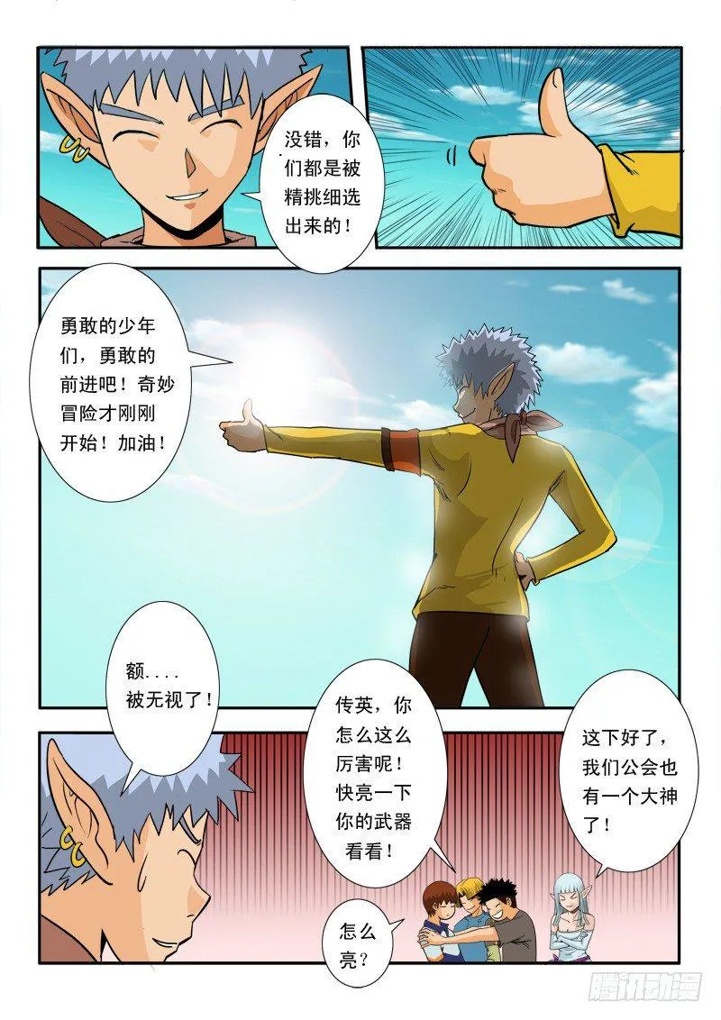 第二十八话 第12页