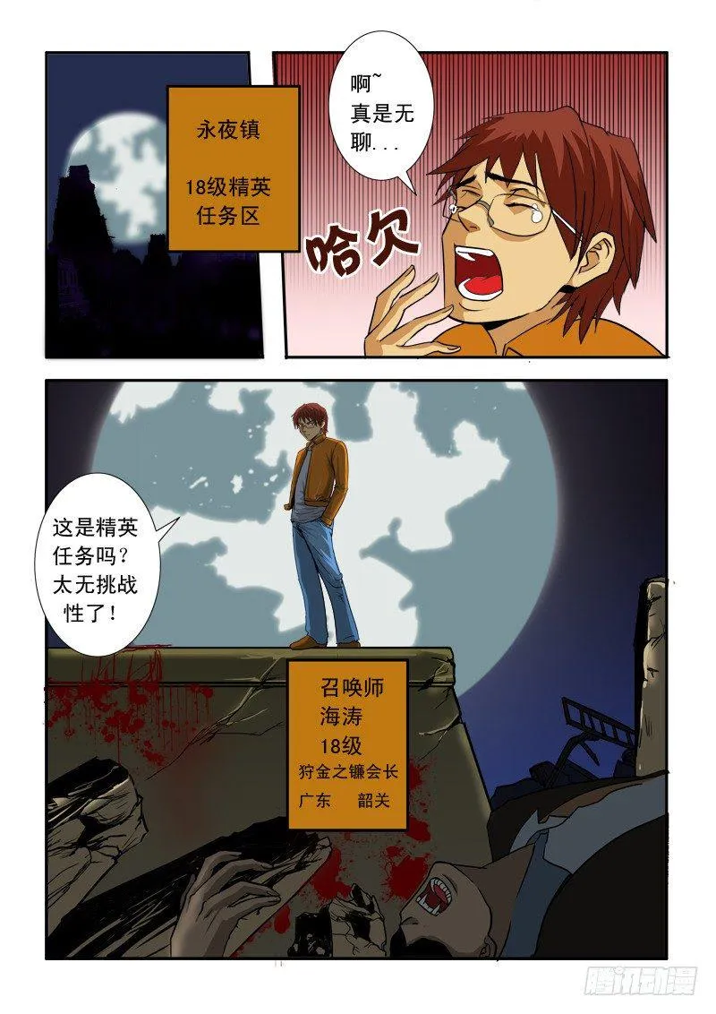 第二十九话 第3页