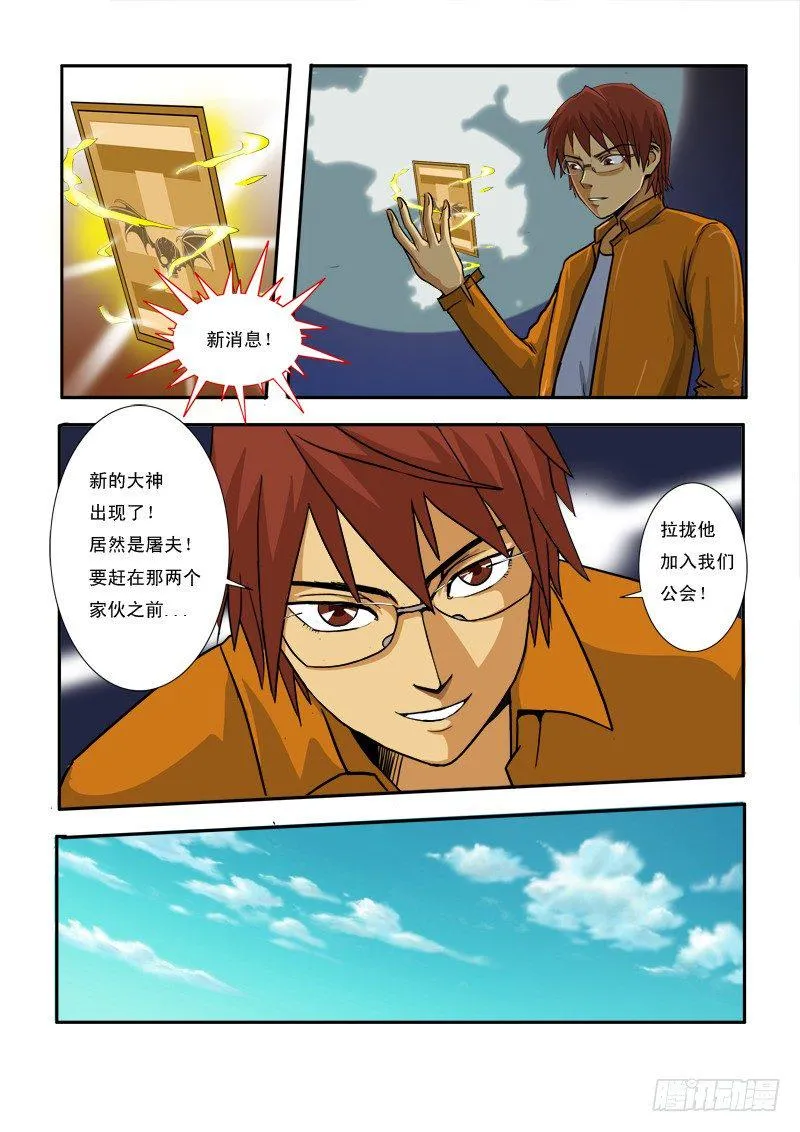 第二十九话 第4页