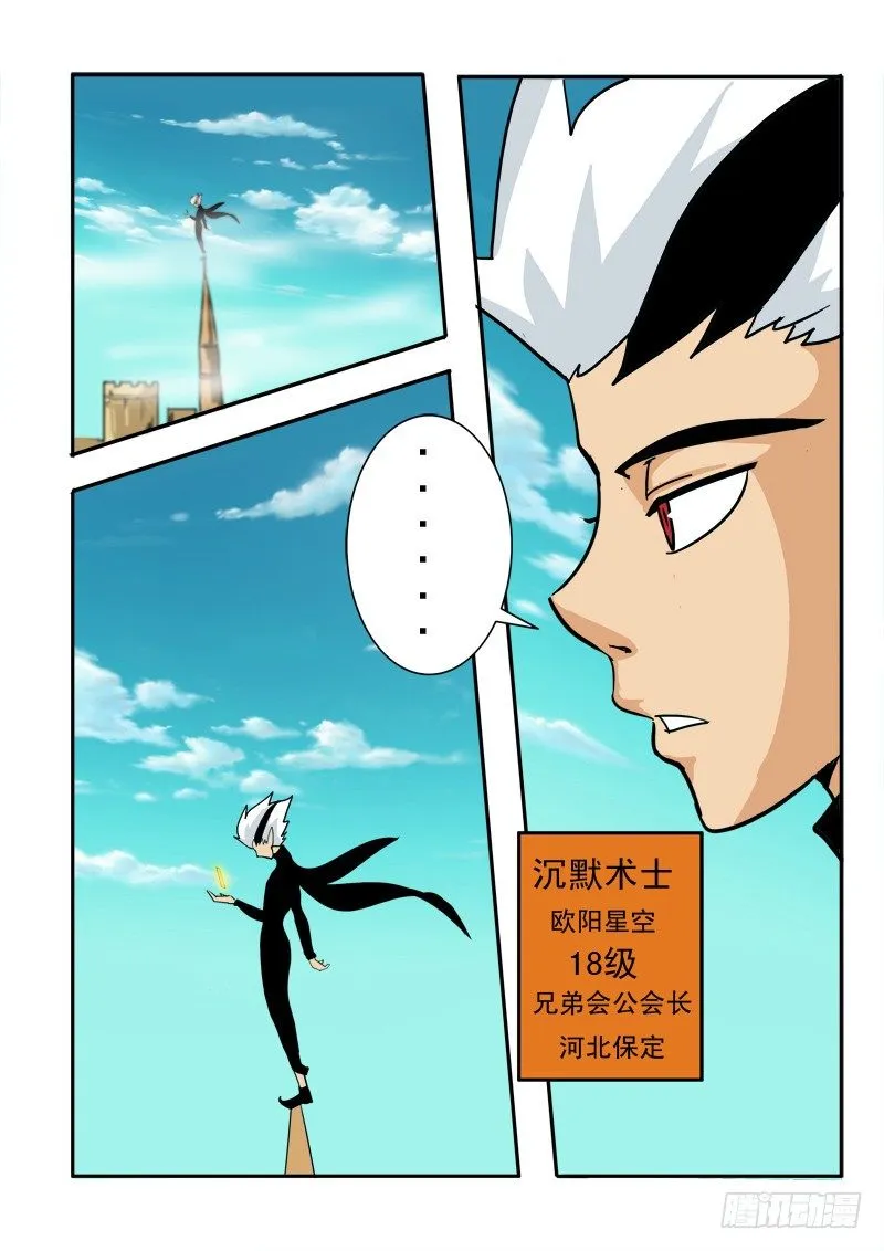 第二十九话 第6页