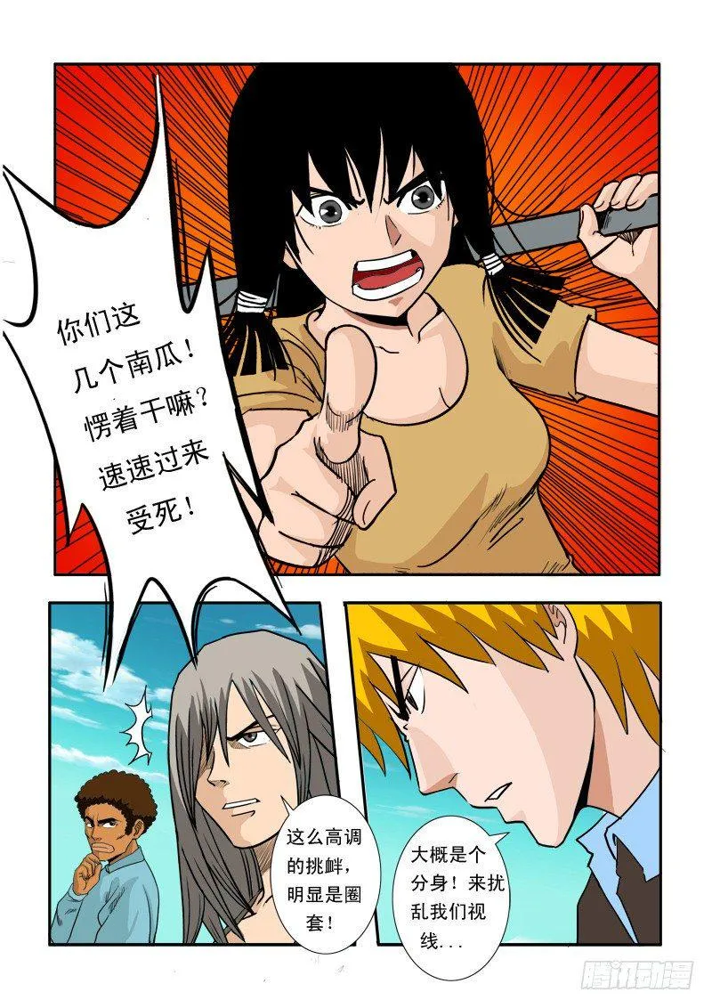 第二十九话 第10页