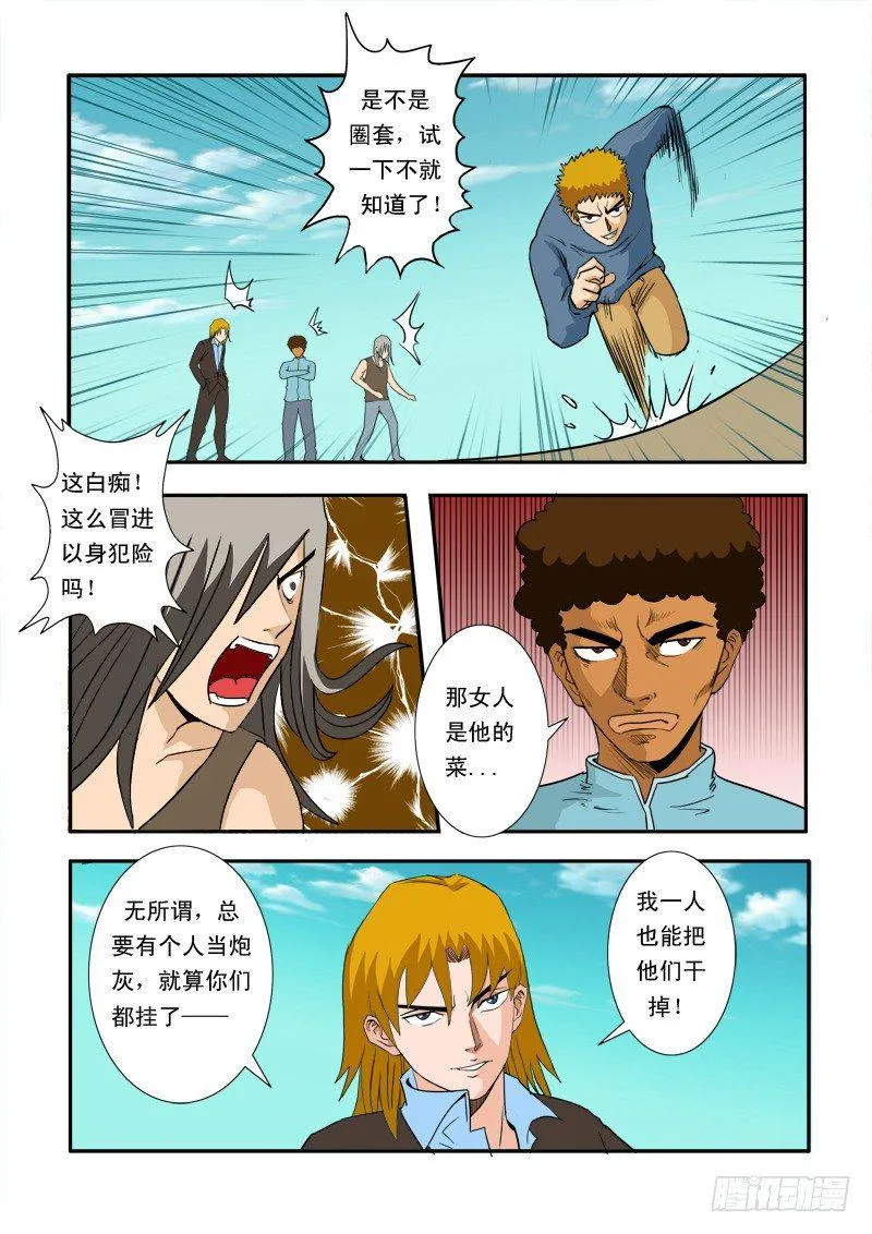 第二十九话 第11页