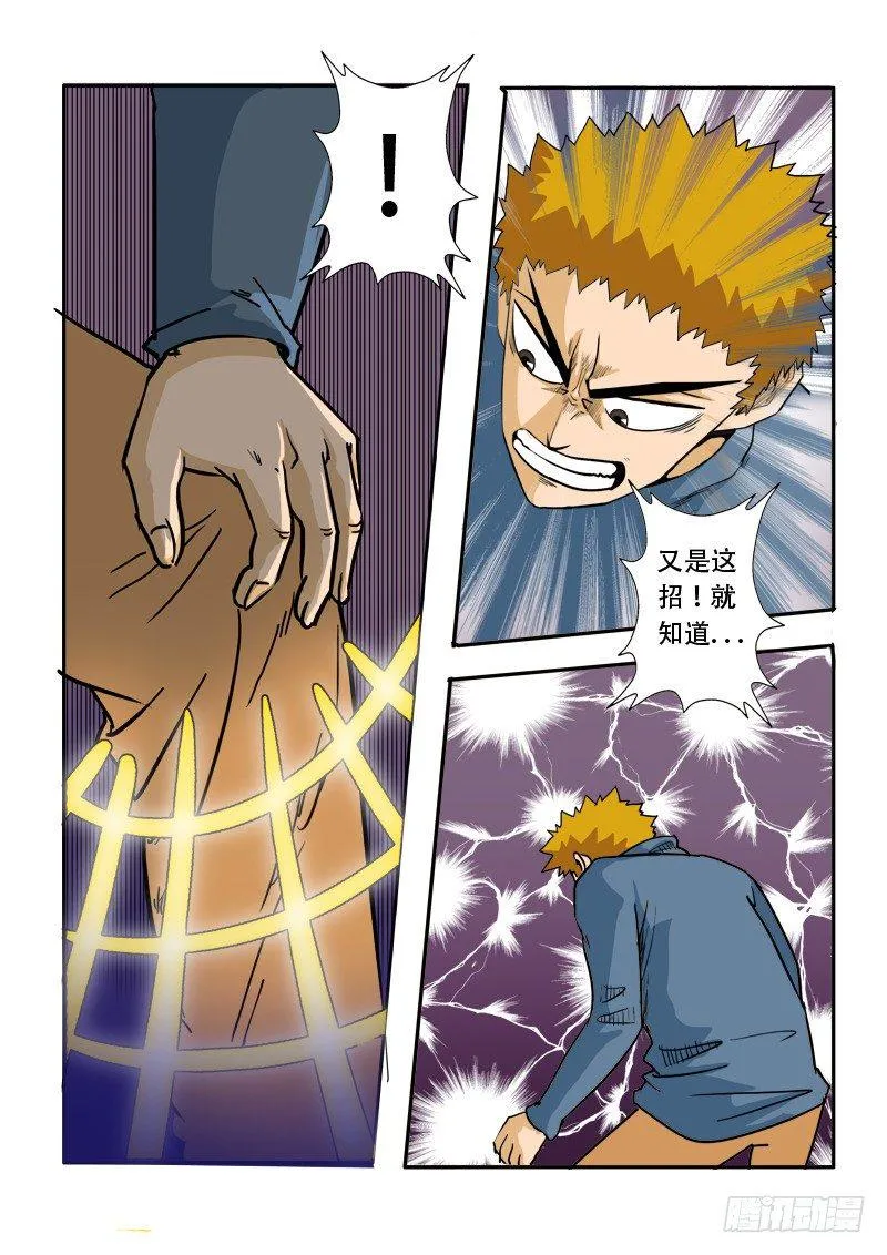 第二十九话 第13页