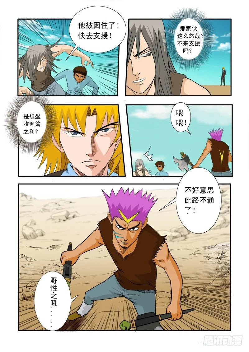 第二十九话 第14页