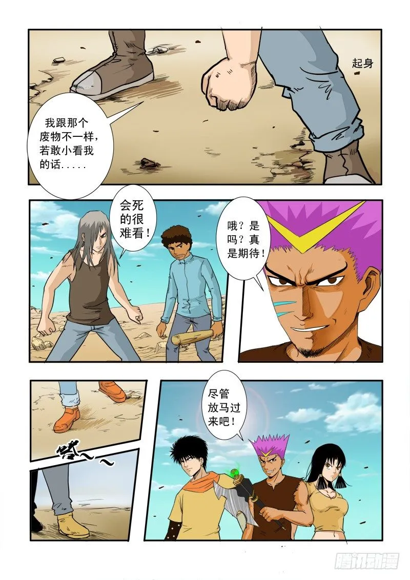 第三十话 第3页