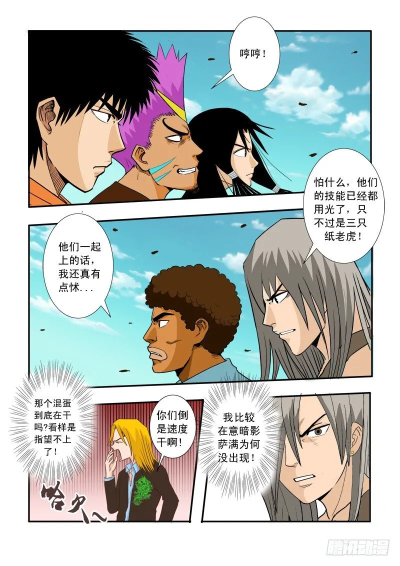 第三十话 第4页