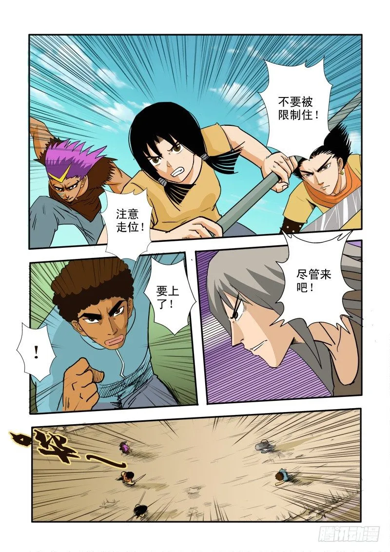 第三十话 第5页