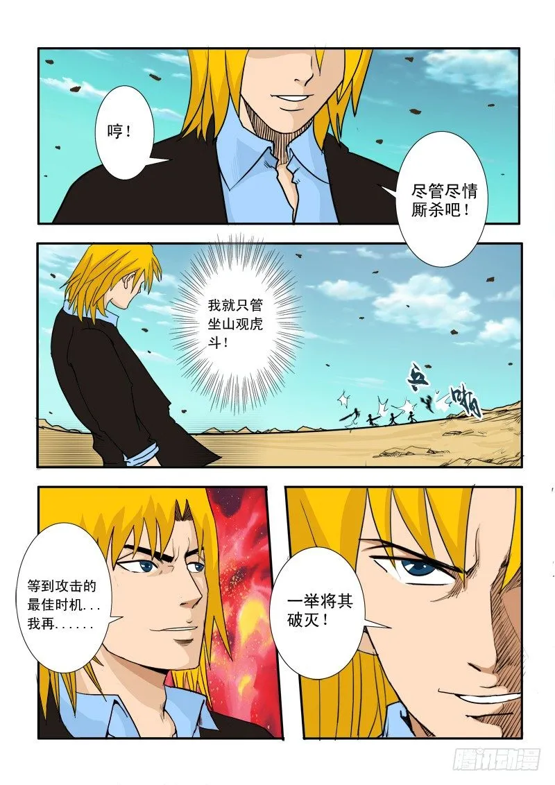 第三十话 第7页
