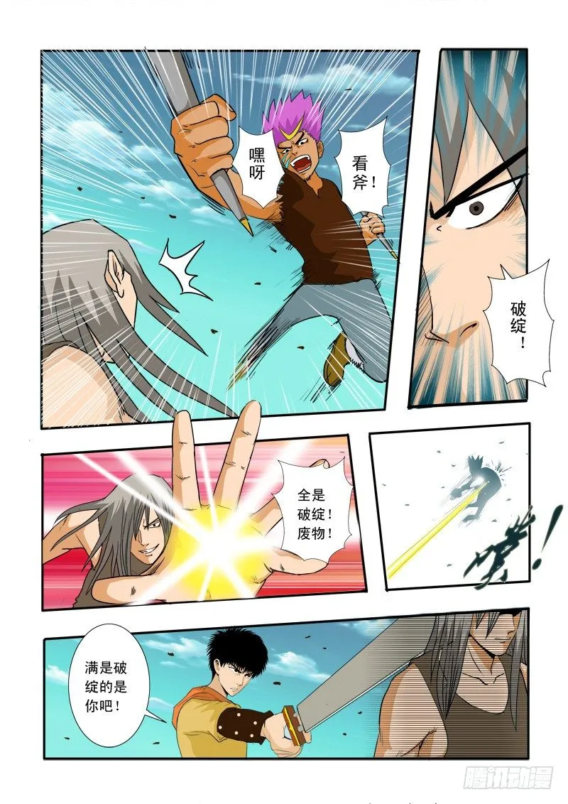 第三十话 第8页