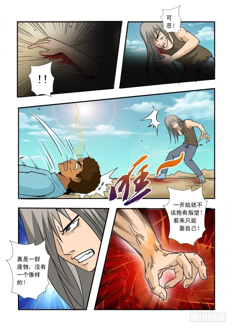第三十话 第10页