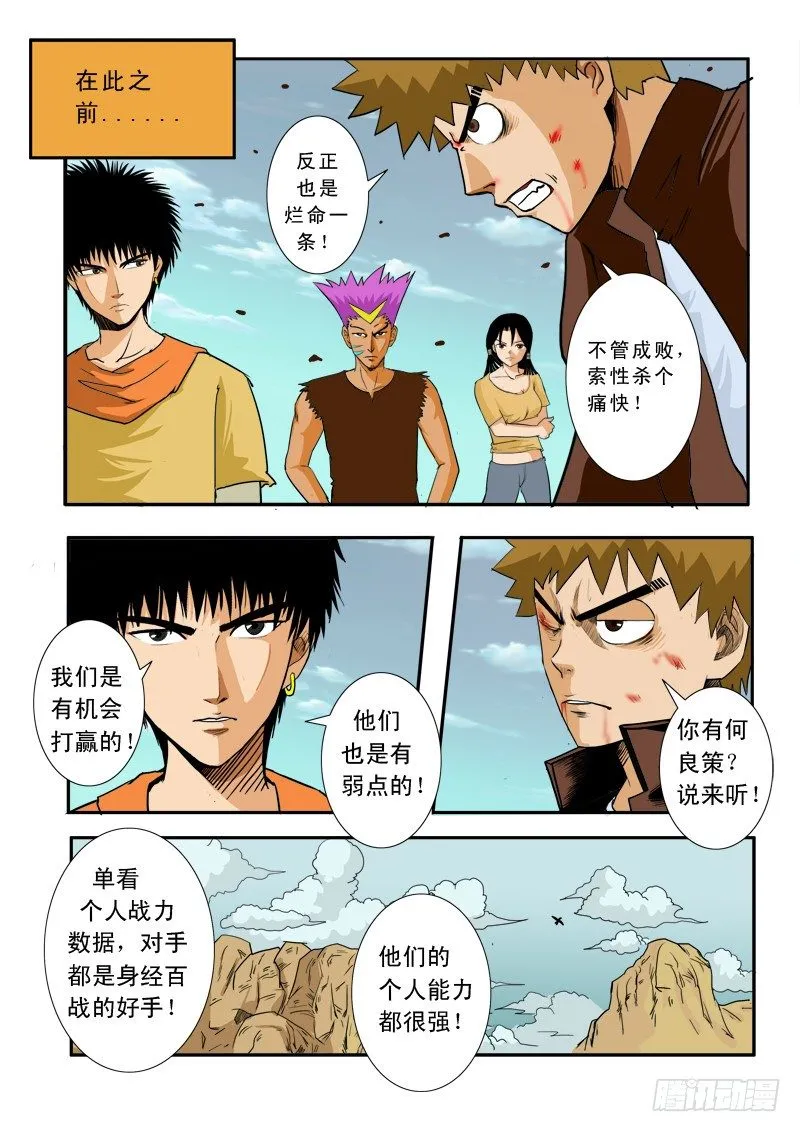 第三十话 第16页