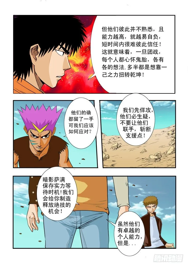 第三十话 第17页