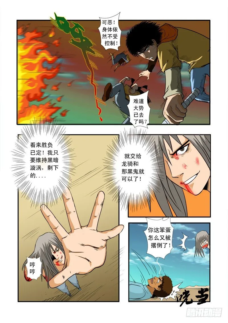 三十一话 第4页