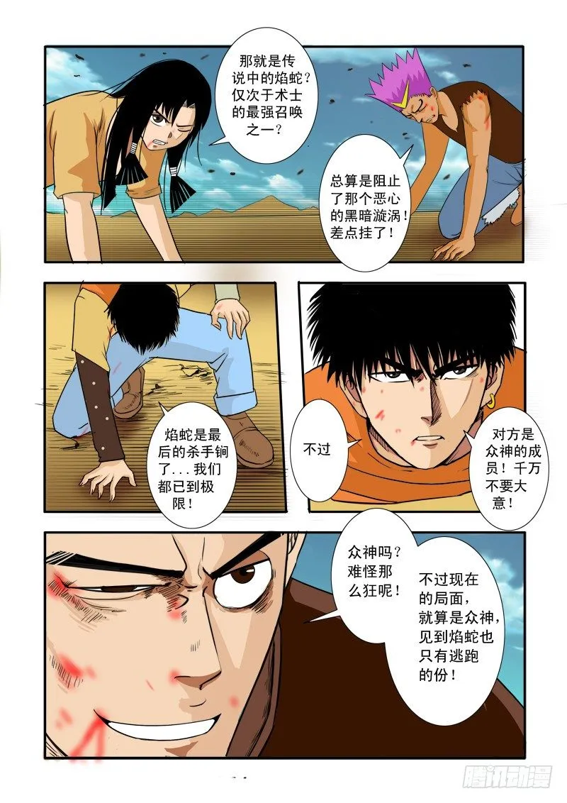 三十一话 第9页