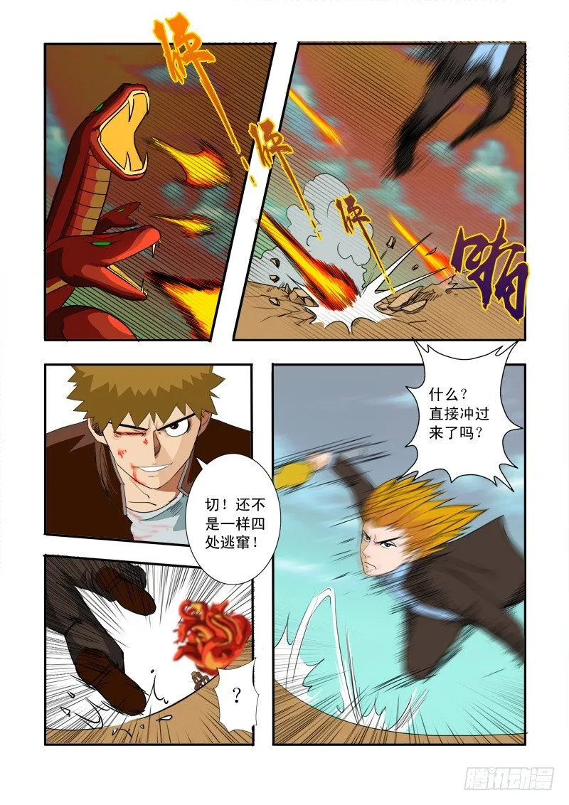 三十一话 第10页