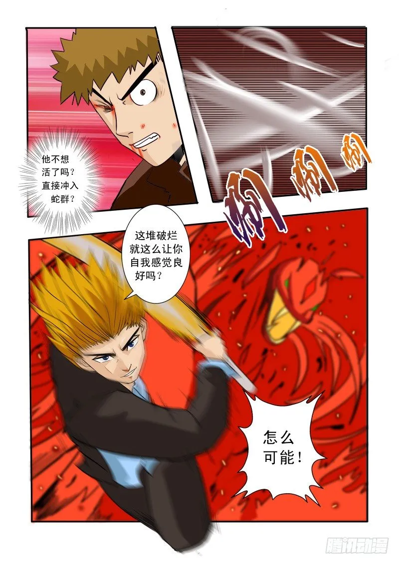 三十一话 第11页