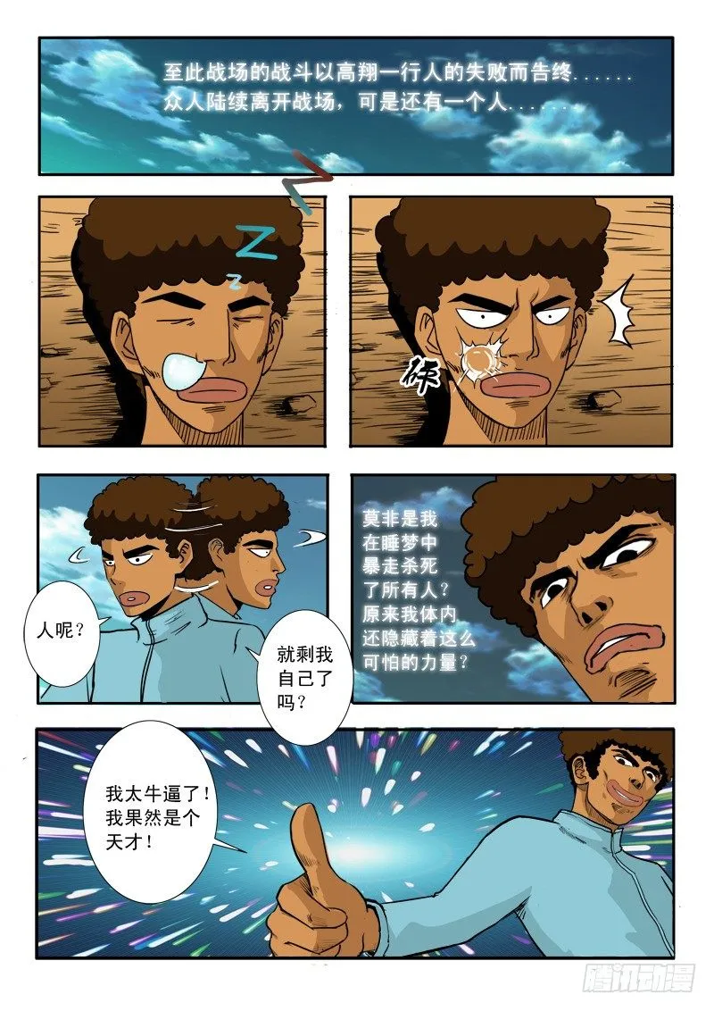三十一话 第20页