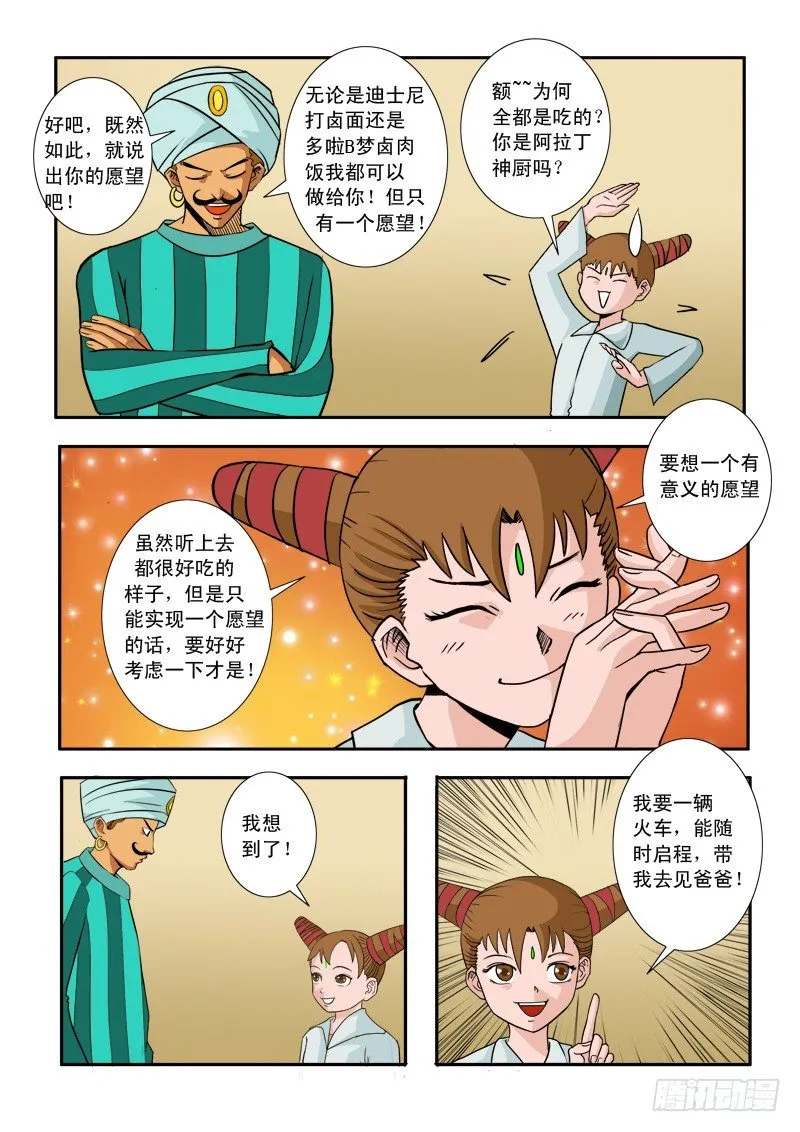 第三十二话 第2页