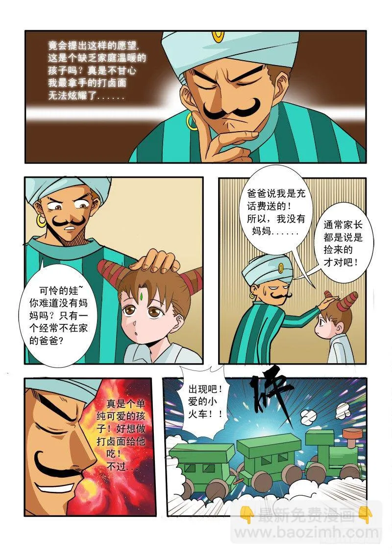 第三十二话 第3页