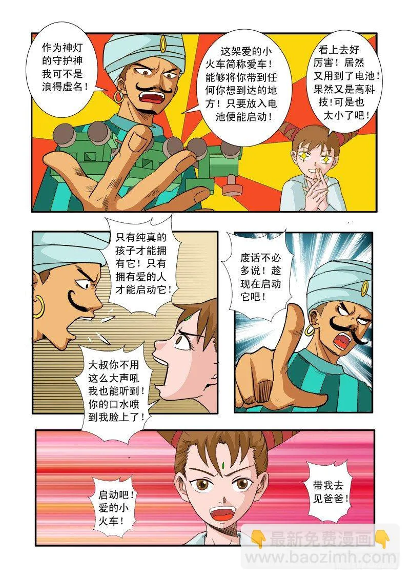 第三十二话 第4页