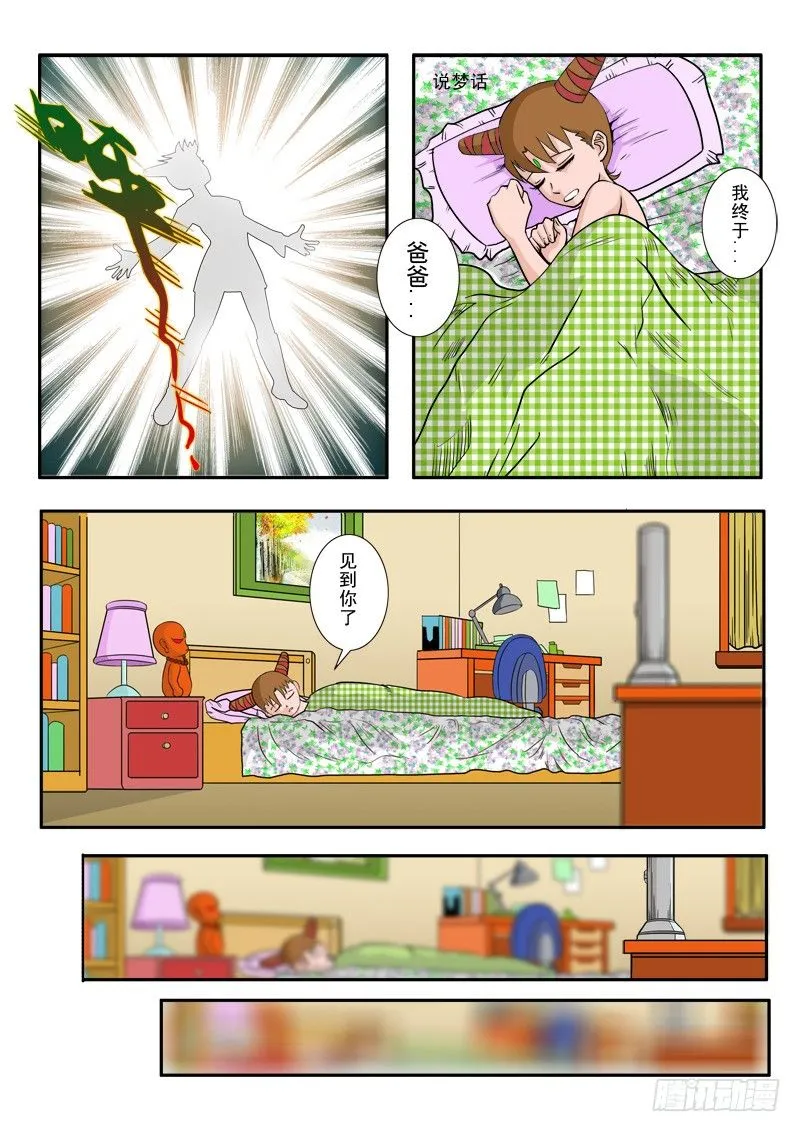 第三十二话 第5页
