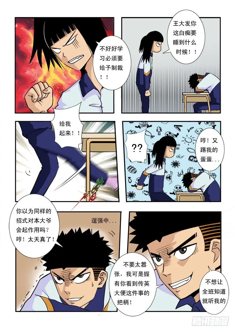 第三十二话 第8页