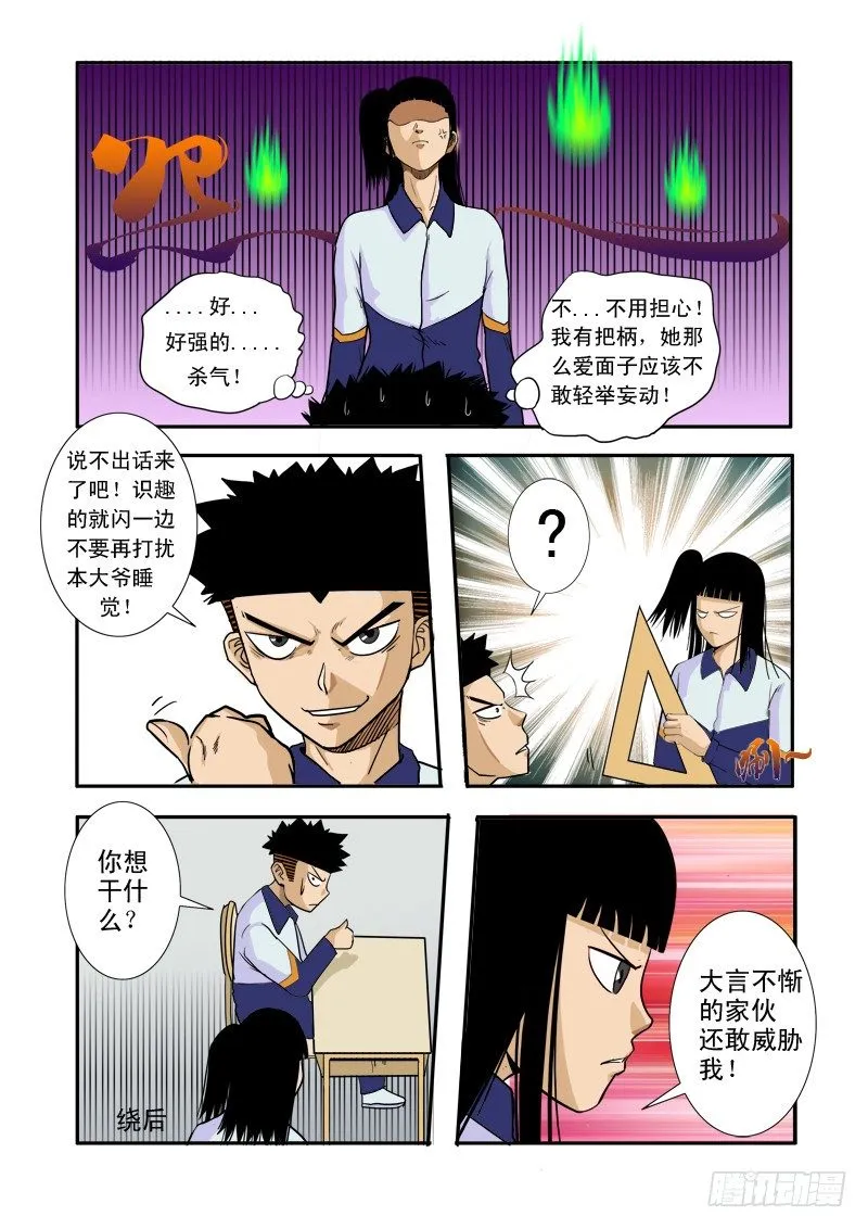 第三十二话 第9页