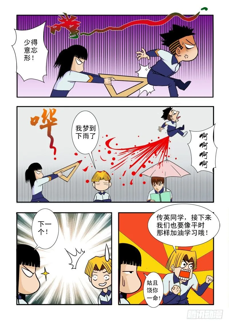 第三十二话 第10页