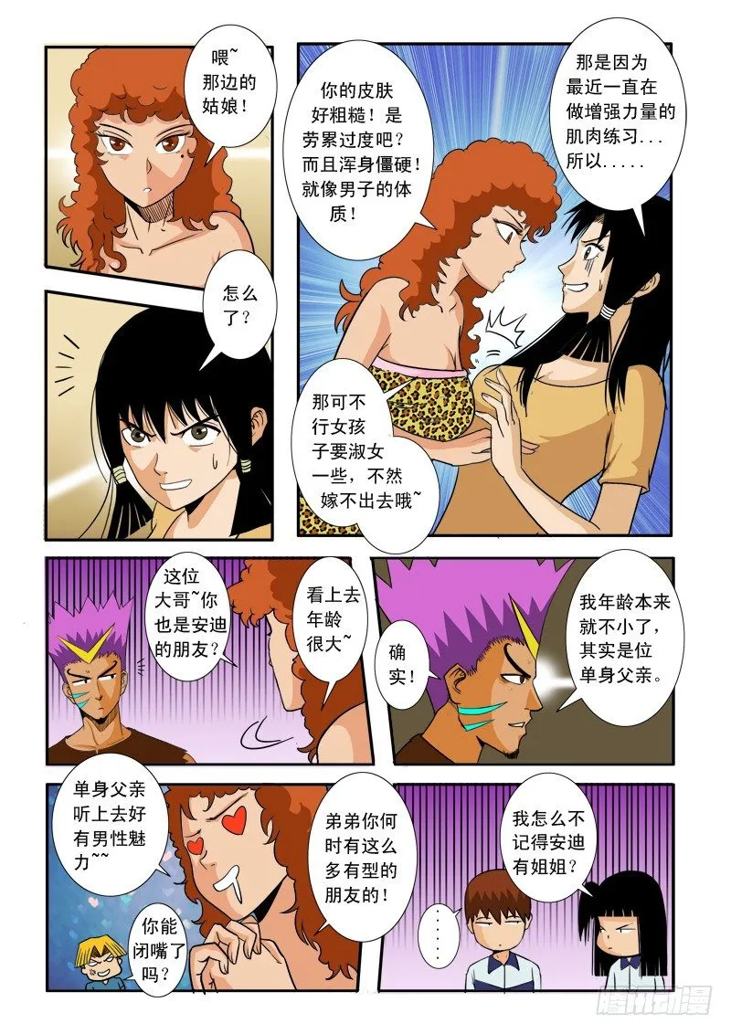 第三十二话 第14页