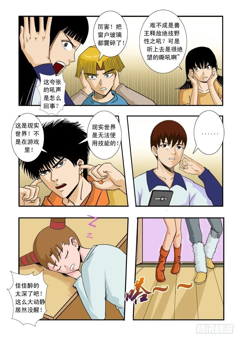 第三十三话 第3页